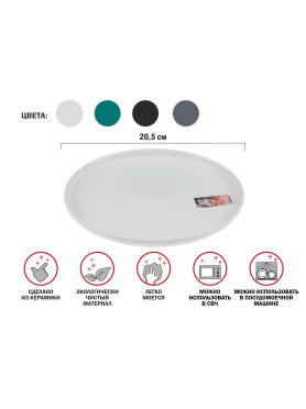 Тарелка керамическая десертная PERFECTO LINEA Asian 20,5 см