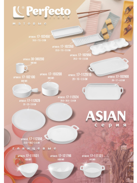 Тарелка керамическая десертная PERFECTO LINEA Asian 20,5 см
