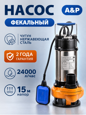 Насос фекальный A&P Marvel 7000 