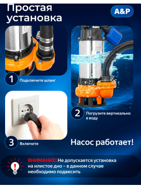 Насос фекальный A&P Marvel 7000 