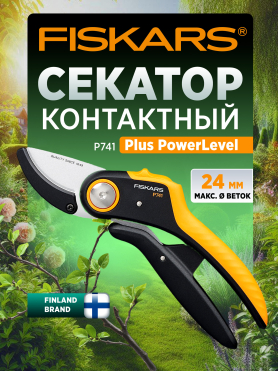 Секатор контактный FISKARS Plus PowerLevel P741 