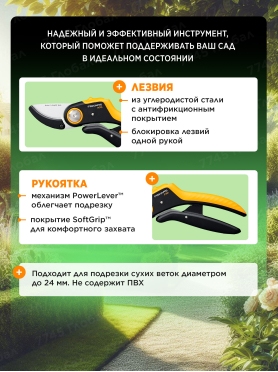 Секатор контактный FISKARS Plus PowerLevel P741 