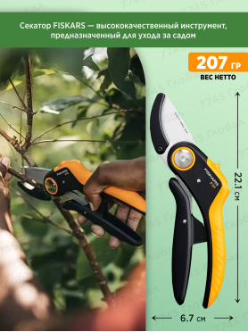 Секатор контактный FISKARS Plus PowerLevel P741 