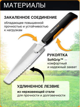 Корнеудалитель FISKARS Xact 396х43 мм 