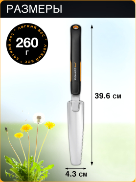 Корнеудалитель FISKARS Xact 396х43 мм 