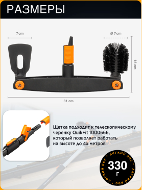 Щетка для уборки желобов FISKARS QuikFit 