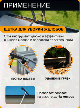 Щетка для уборки желобов FISKARS QuikFit 