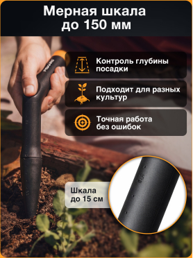 Клин для посадки FISKARS Solid 