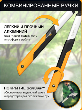 Сучкорез FISKARS LX92 PowerGear X малый 