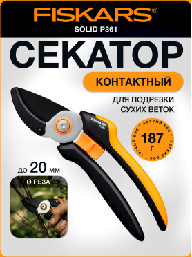 Секатор контактный FISKARS Solid P361 
