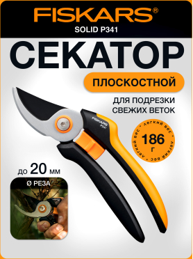 Секатор плоскостной FISKARS Solid P341 