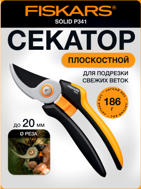 Секатор плоскостной FISKARS Solid P341 