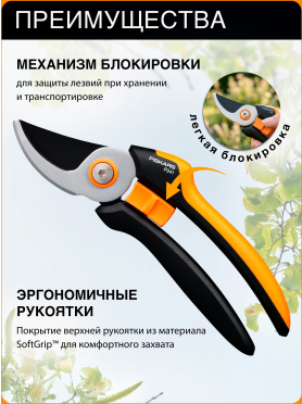 Секатор плоскостной FISKARS Solid P341 