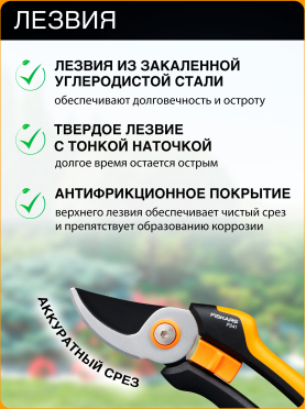 Секатор плоскостной FISKARS Solid P341 