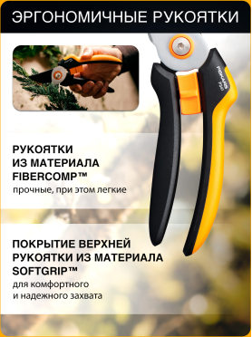 Секатор плоскостной FISKARS Solid P341 