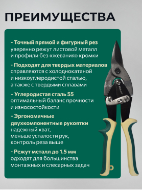 Ножницы по металлу 250 мм ВОЛАТ 