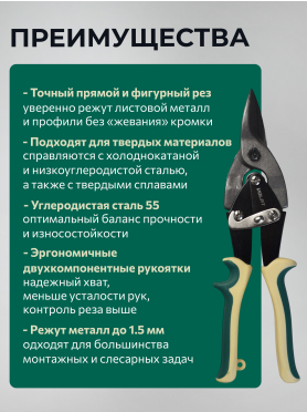 Ножницы по металлу 250 мм ВОЛАТ 