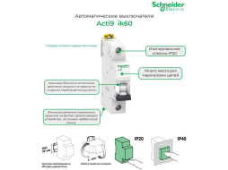 Автоматический выключатель SCHNEIDER ELECTRIC Acti9 iK60N 1P 25A C 6кА 