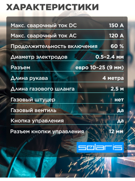 Горелка сварочная TIG SOLARIS WGT-17V 4 м 150 А 