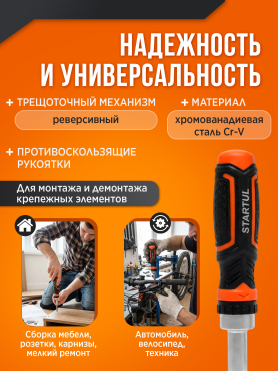 Отвертка реверсивная с набором бит и торцевых головок STARTUL Profi 28 предметов 