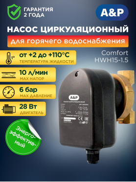 Насос циркуляционный A&P COMFORT-HWH15-1.5  