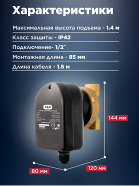 Насос циркуляционный A&P COMFORT-HWH15-1.5  