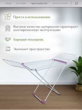 Сушилка для белья напольная PERFECTO LINEA Gloria