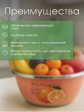 Миска из нержавеющей стали PERFECTO LINEA Romantic life