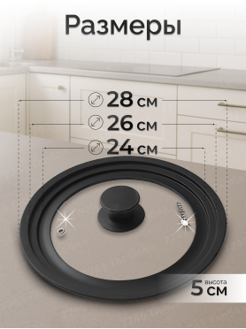 Крышка стеклянная 24-26-28 см PERFECTO LINEA с силиконовым ободом 