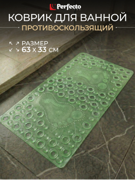 Коврик для ванной комнаты 64х36 PERFECTO LINEA Прямоугольный
