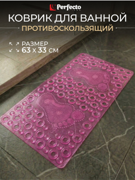 Коврик для ванной комнаты 64х36 PERFECTO LINEA Прямоугольный