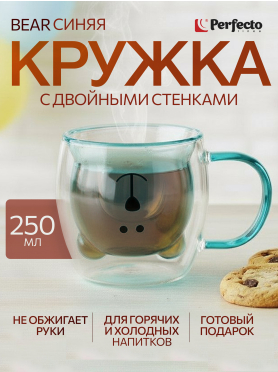 Кружка стеклянная PERFECTO LINEA Bear с двойными стенками 250 мл