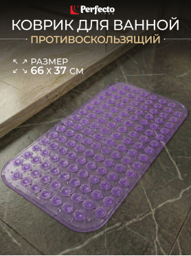 Коврик для ванной комнаты 66х37 PERFECTO LINEA Прямоугольный с пузырьками