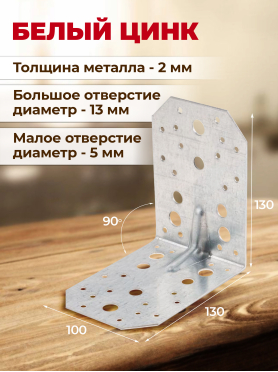 Уголок крепежный С белый цинк STARFIX