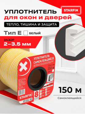 Уплотнитель тип E STARFIX 
