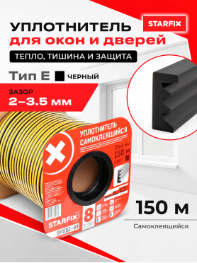 Уплотнитель тип E STARFIX 