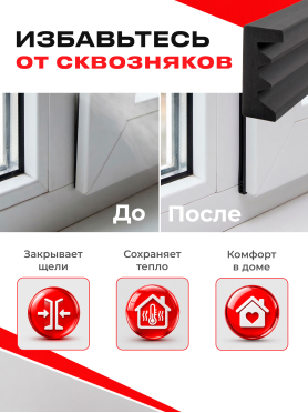 Уплотнитель тип E STARFIX 