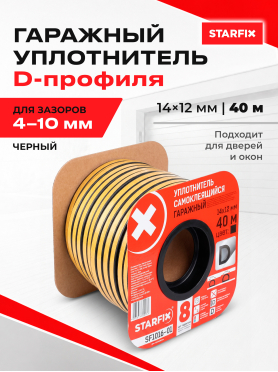 Уплотнитель гаражный тип D STARFIX 
