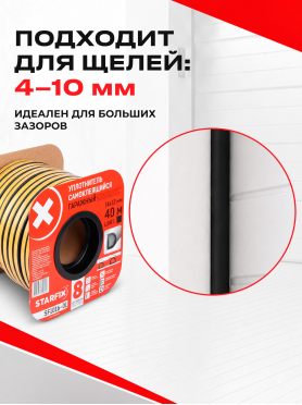 Уплотнитель гаражный тип D STARFIX 