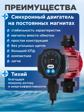 Насос циркуляционный A&P Wise-25 AP118W