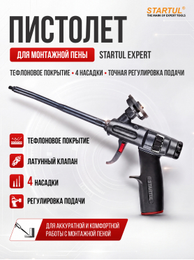 Пистолет для монтажной пены STARTUL Expert 