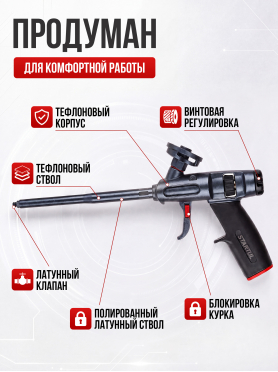 Пистолет для монтажной пены STARTUL Expert 