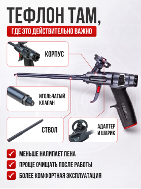 Пистолет для монтажной пены STARTUL Expert 