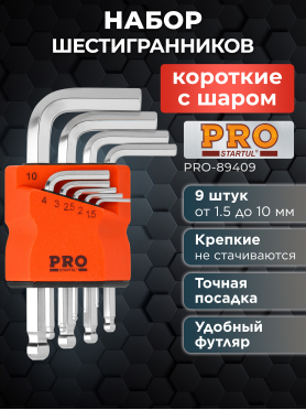 Набор ключей шестигранных 1,5-10 мм 9 предметов коротких с шаром PRO STARTUL 