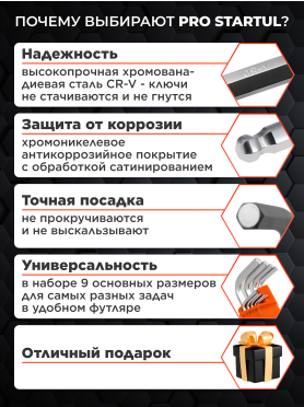 Набор ключей шестигранных 1,5-10 мм 9 предметов коротких с шаром PRO STARTUL 