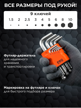 Набор ключей шестигранных 1,5-10 мм 9 предметов коротких с шаром PRO STARTUL 