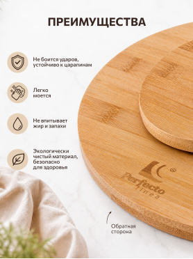 Блюдо бамбуковое круглое вращающееся PERFECTO LINEA Bamboo 35,5х1,2 см 