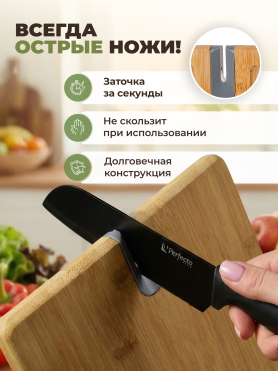 Доска разделочная с точилкой для ножей PERFECTO LINEA Bamboo