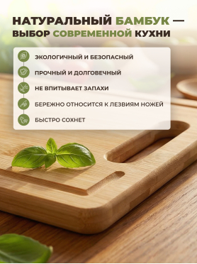 Доска разделочная с точилкой для ножей PERFECTO LINEA Bamboo