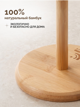 Держатель для бумажных полотенец PERFECTO LINEA Bamboo 
